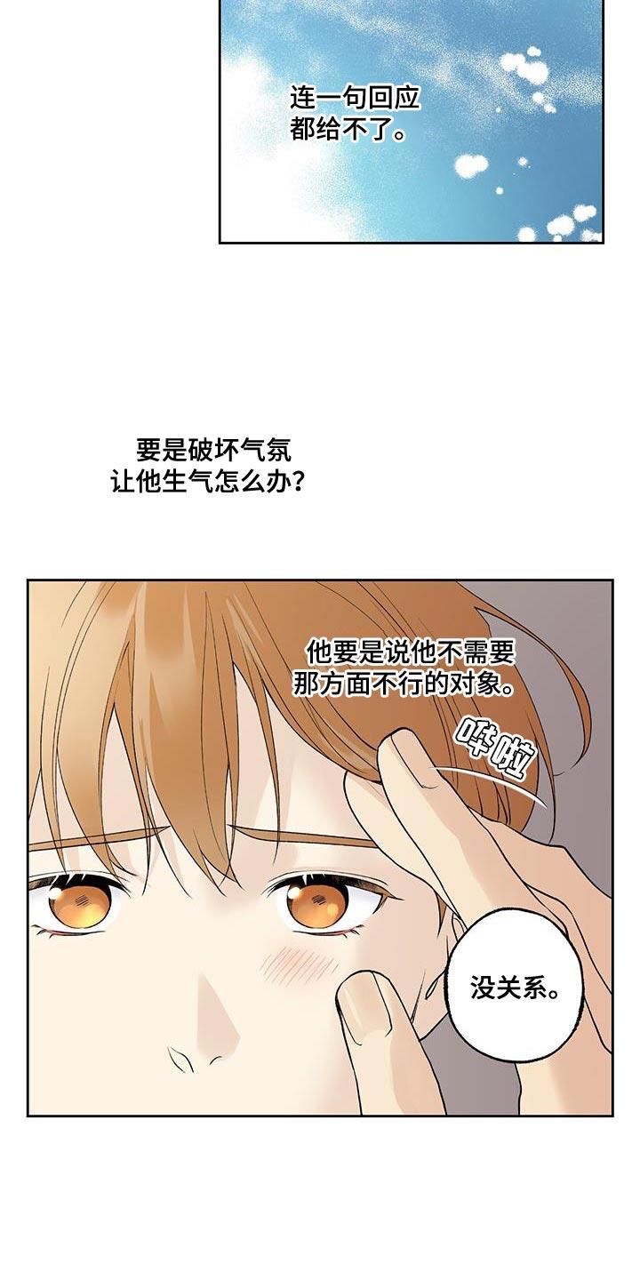 第56话 【第二季】我都接受 第 6 页