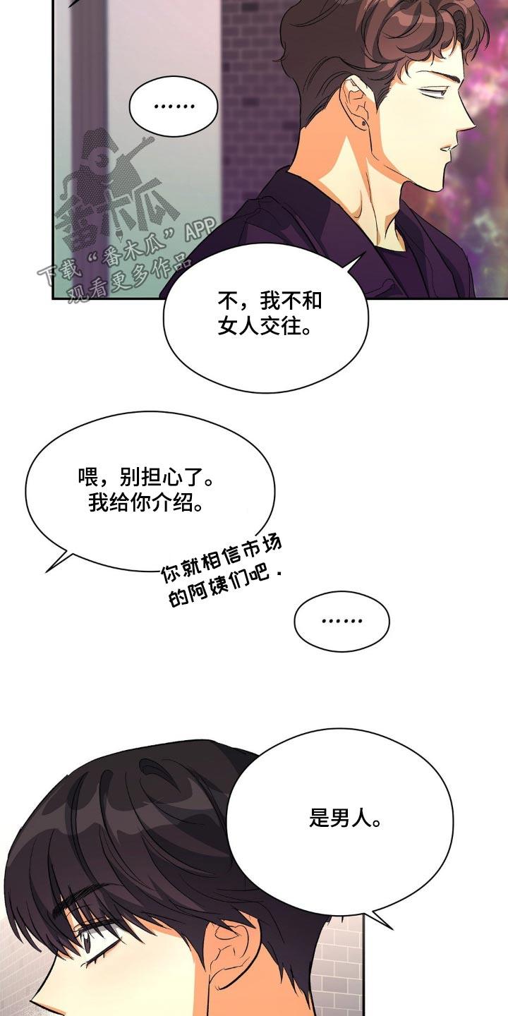 第101话 是你 第 16 页