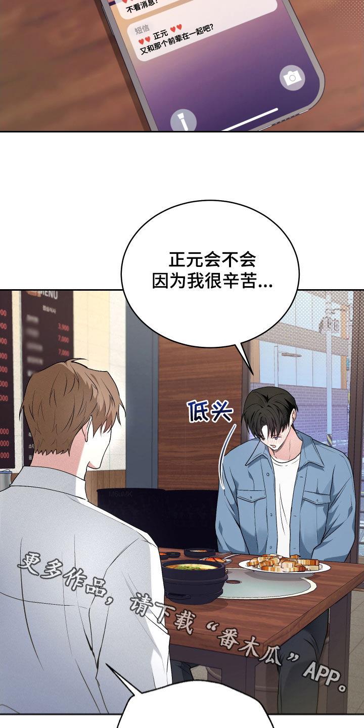 第26话 恋爱咨询 第 20 页