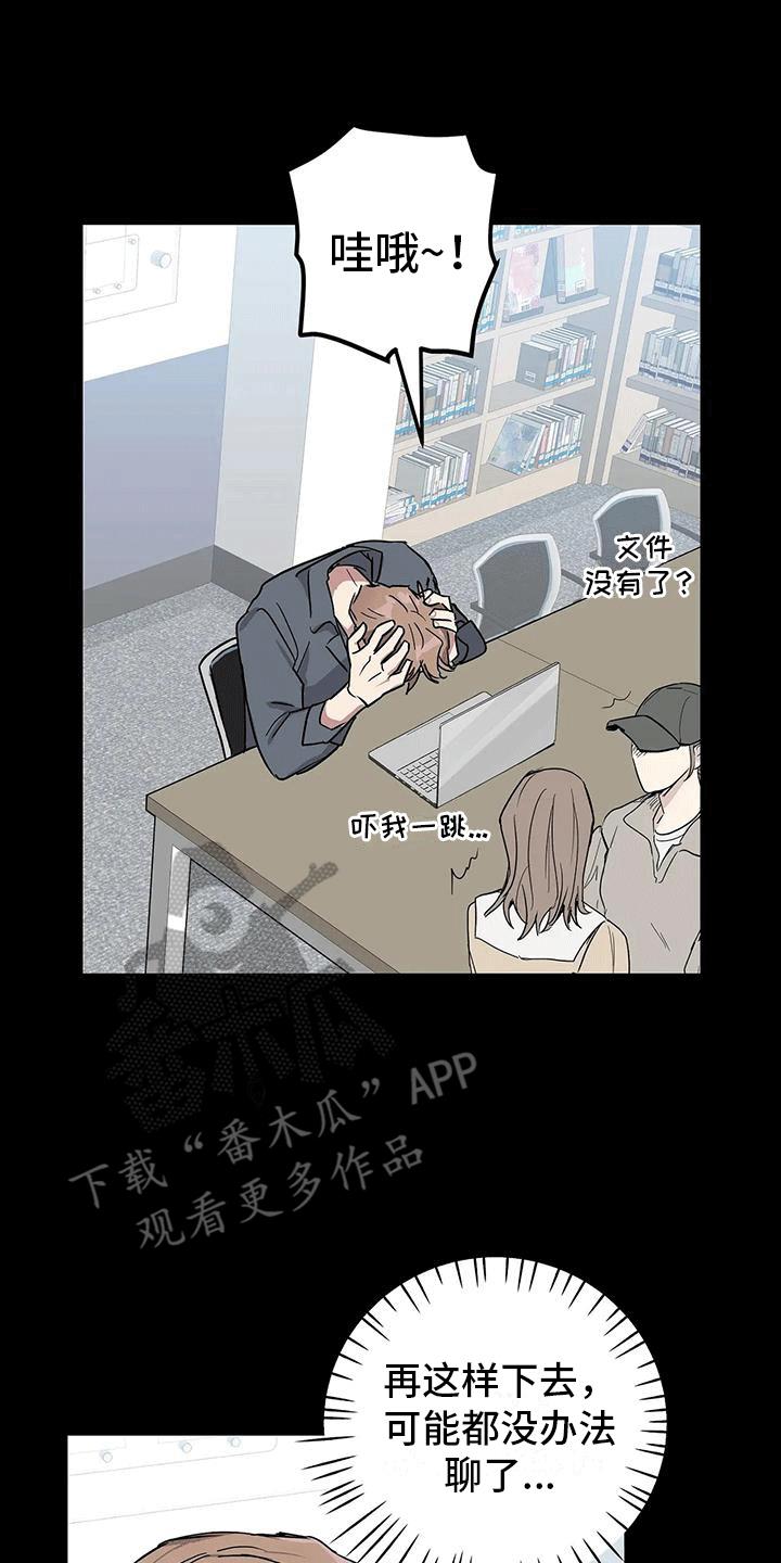 第6话 你先开始的 第 7 页