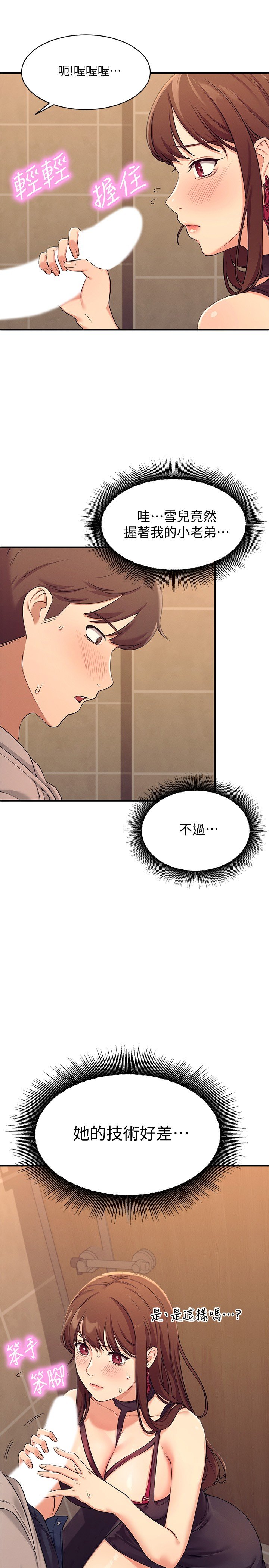 第2话 -  在厕所替学长服务 第 33 页