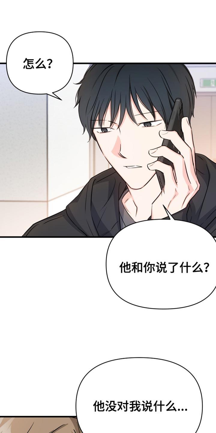 第26话 总之麻烦你了 第 9 页