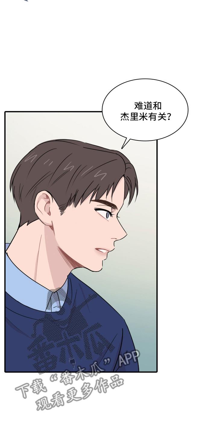 第6话 他的习惯 第 15 页