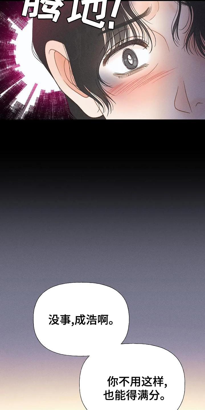第76话 【第二季】我一定要考上 第 27 页