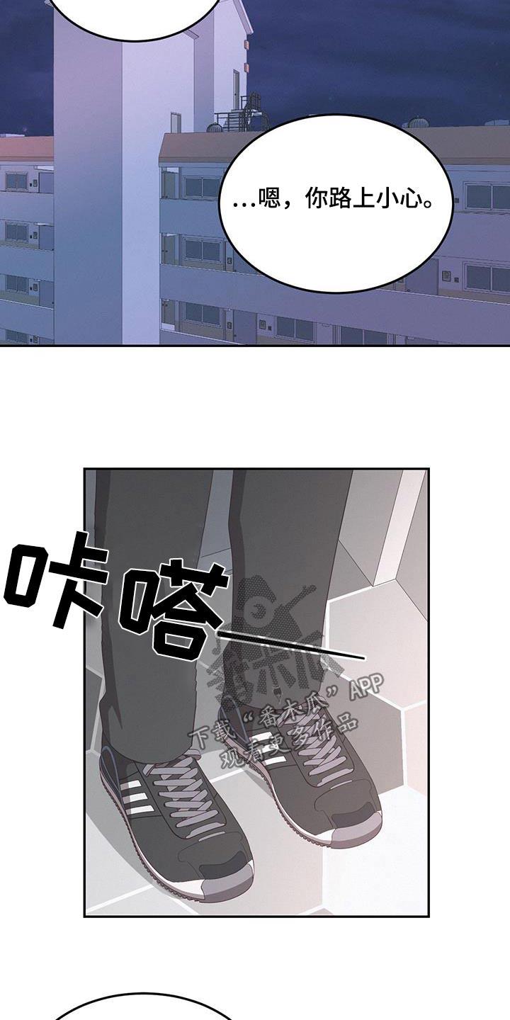 第32话 随便你吧 第 12 页
