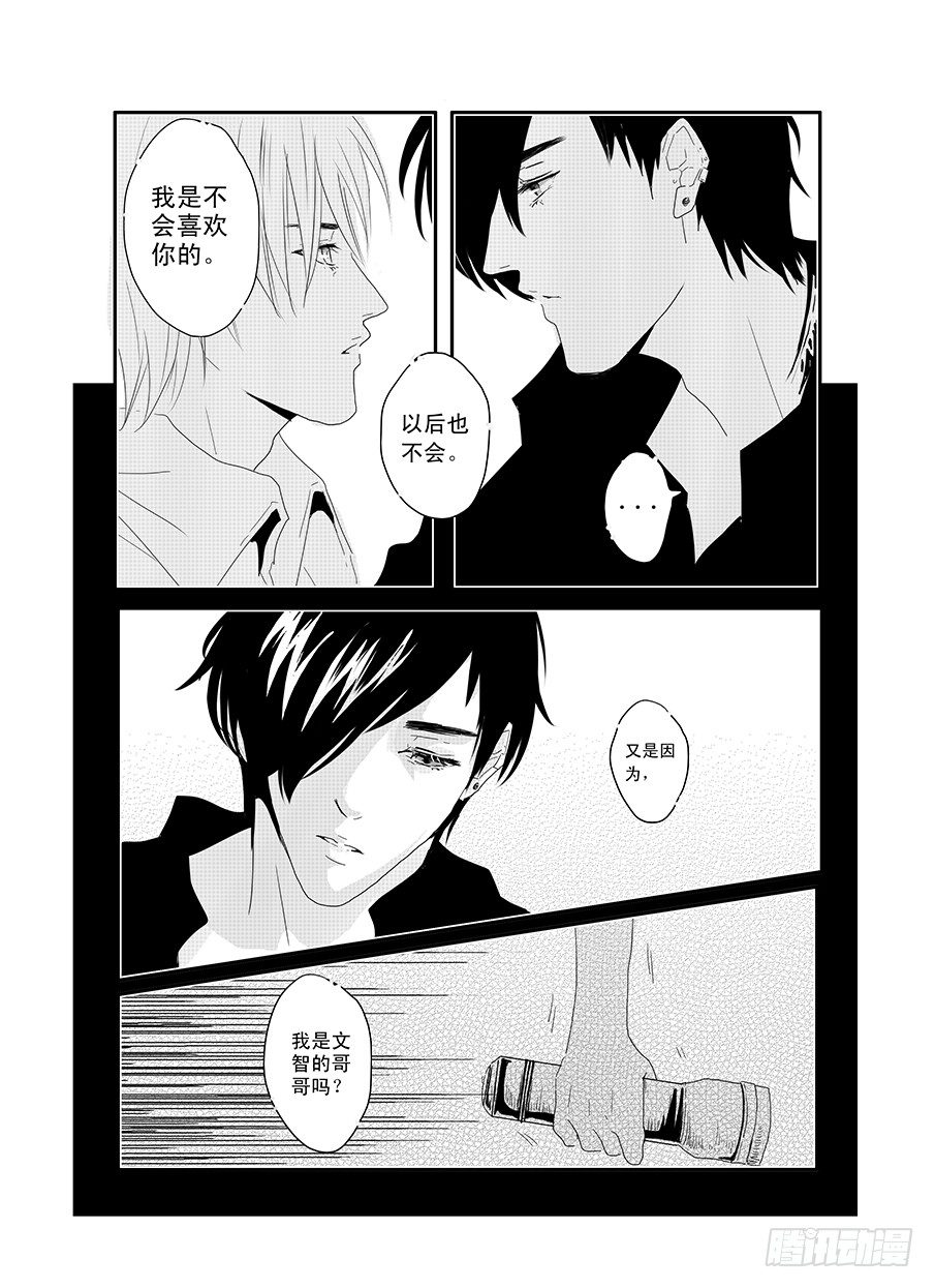 十六《温柔》 第 15 页