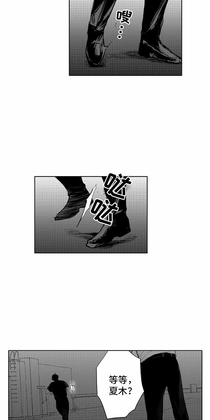 第8话 有心事 第 7 页