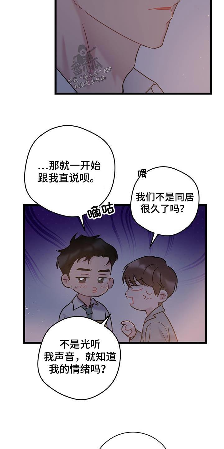 第72话 【第二季】道歉 第 16 页