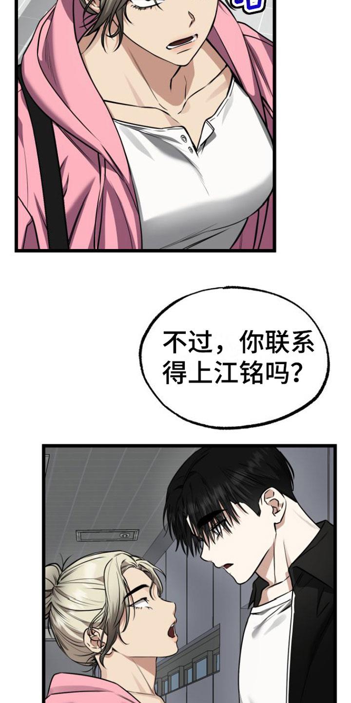 第14话 我去找他 第 5 页