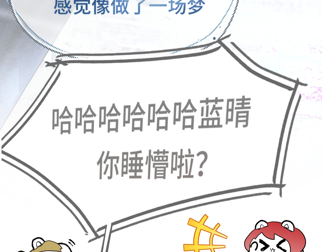 第121话 感觉不妙的旅途！ 第 20 页
