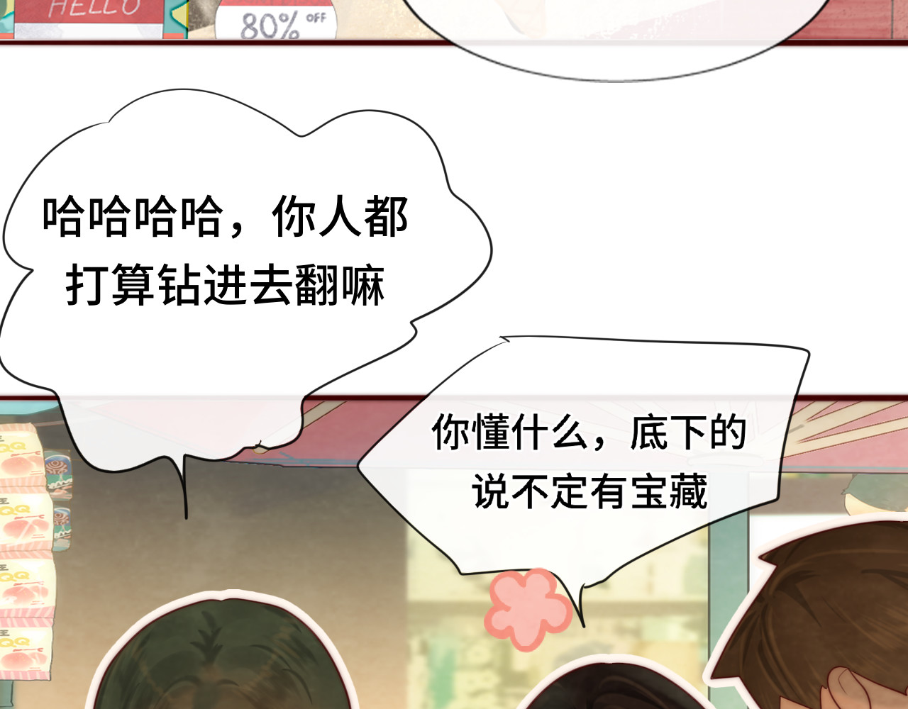 第56话放学路上的时光 第 30 页
