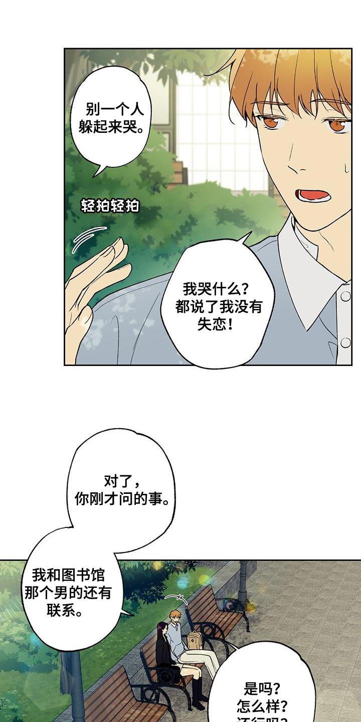 第42话 痴情 第 17 页