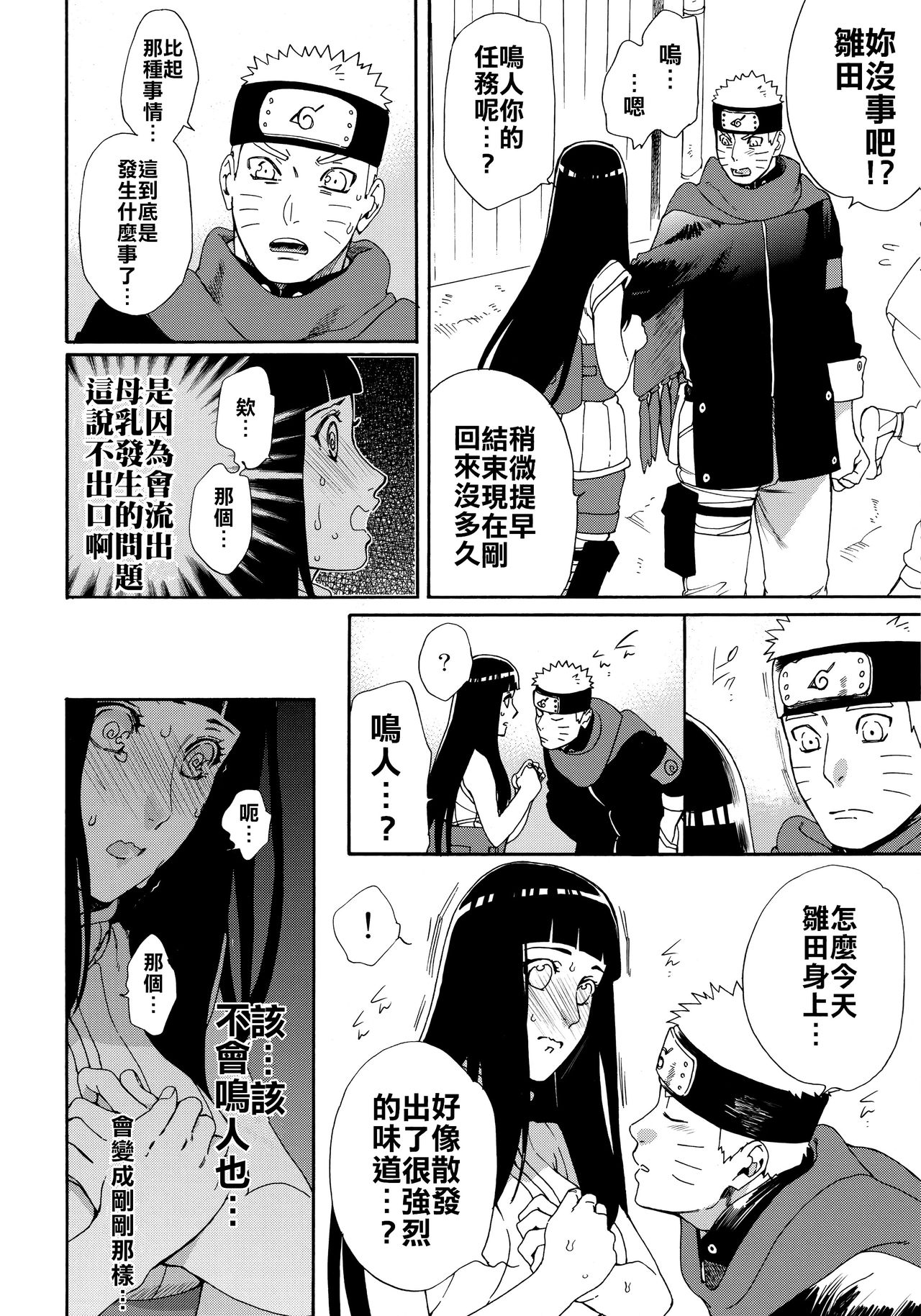 第1话 第 17 页