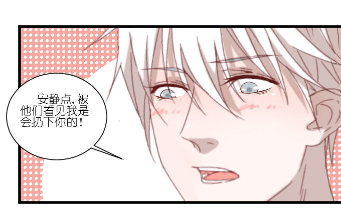 再动就把你扔下去！ 第 24 页