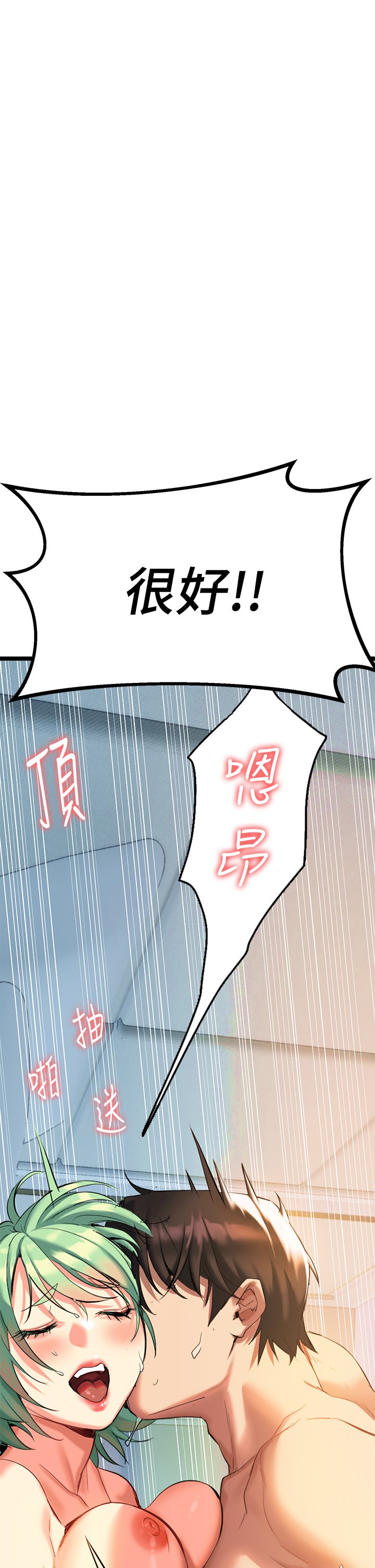 第4话 - 你喜欢用嘴巴吗? 第 83 页