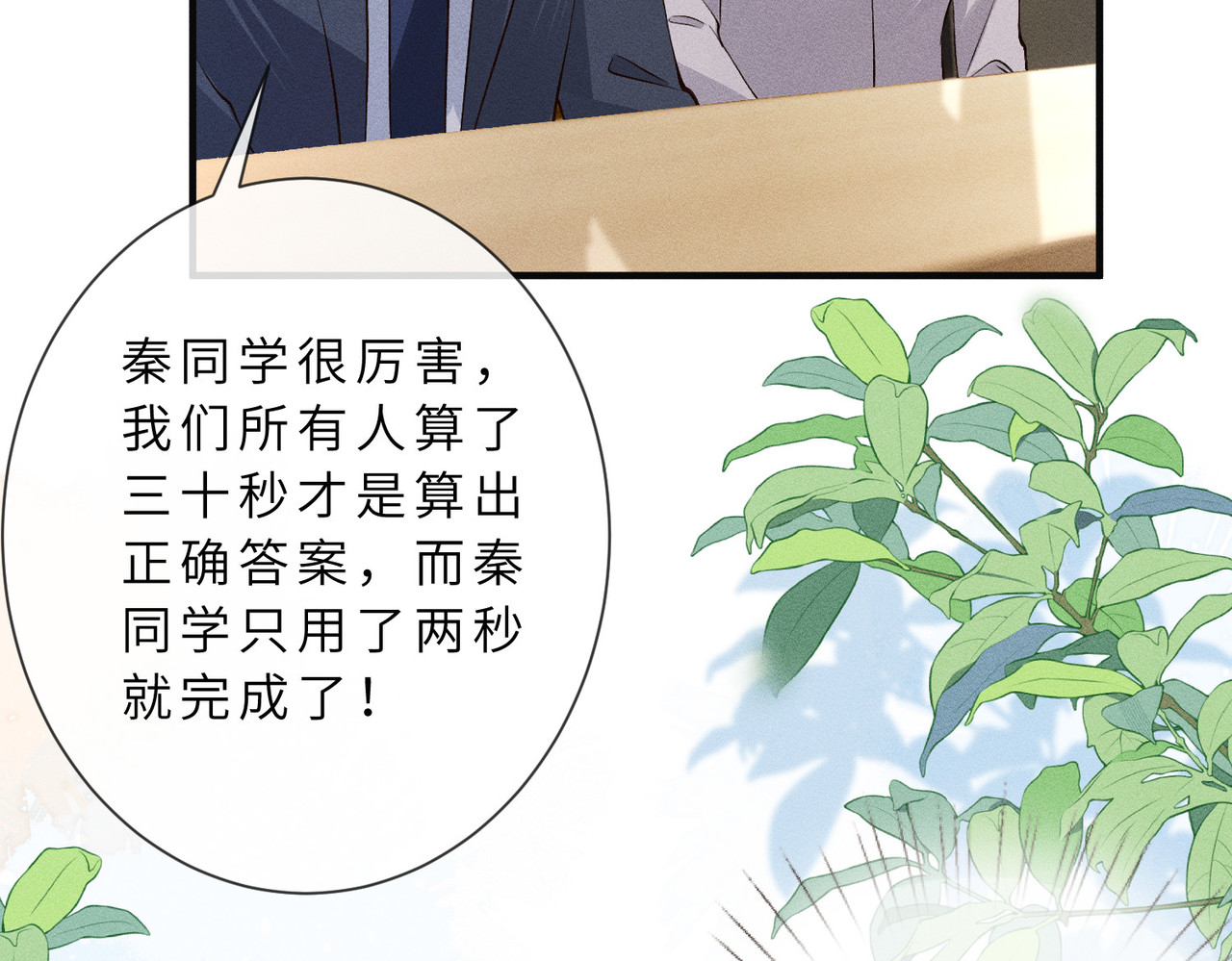 第30话 有人怀疑大佬成绩？！ 第 42 页