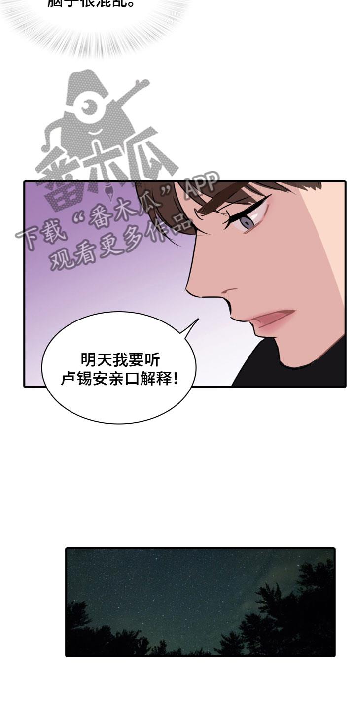 第9话 夜访 第 16 页
