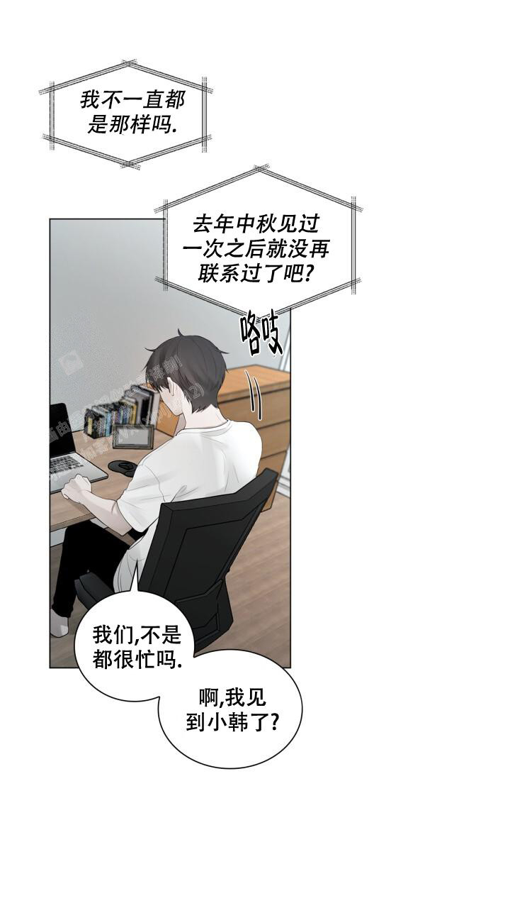 第15话 偷偷吃 第 33 页