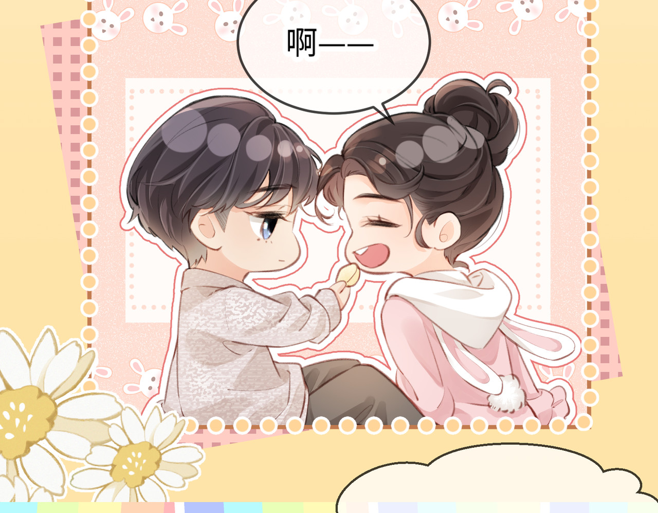 第07话 小嗲精，你想干嘛？ 第 76 页