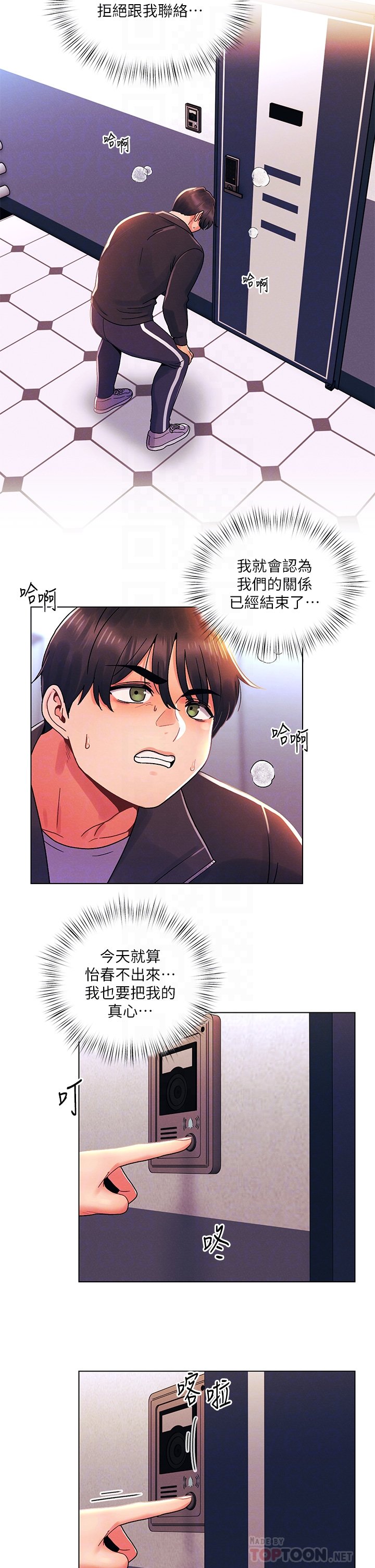 第35话 - 怡春跟金发混混?? 第 12 页