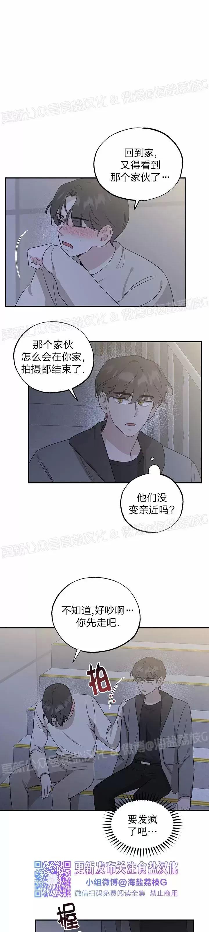第34话 第一季 完 第 23 页