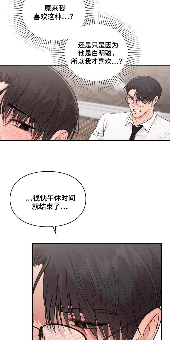 第96话 【番外】礼物 第 9 页