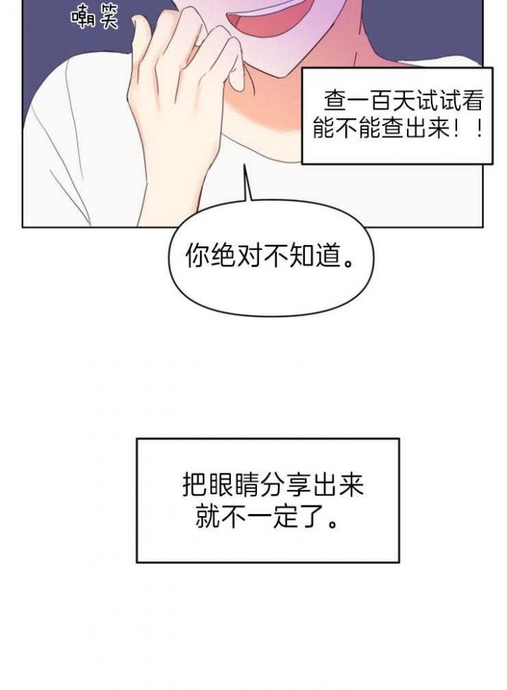 第7话 不是做梦 第 17 页