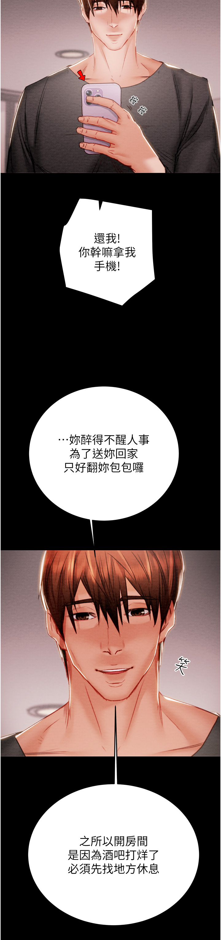 第2话 - 奴隶养成计画第一步 第 70 页
