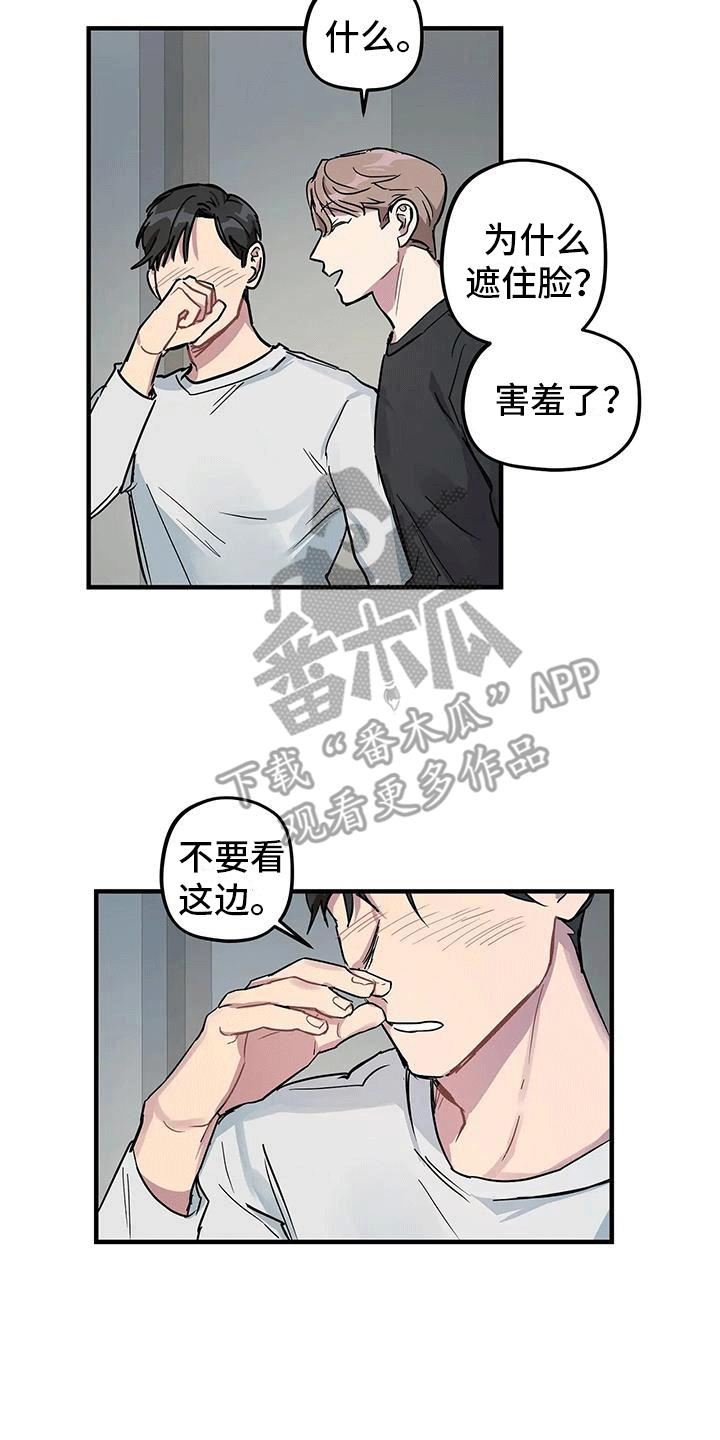 第6话 你先开始的 第 13 页