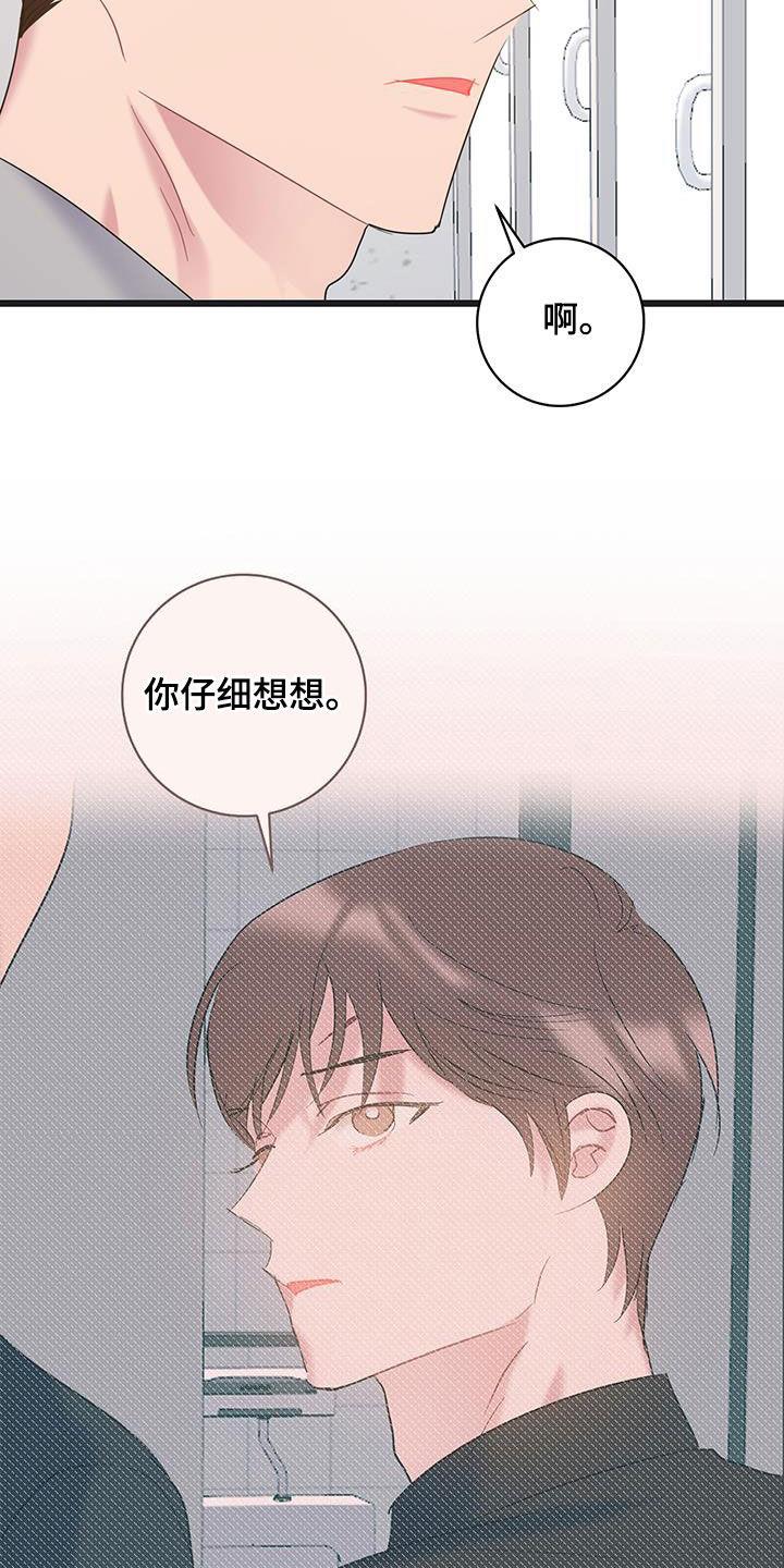 第114话 【第二季】决定不干了 第 18 页