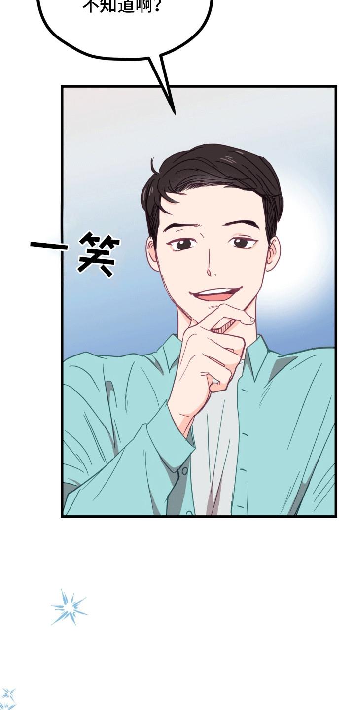 第2话 竹马竹马 第 23 页