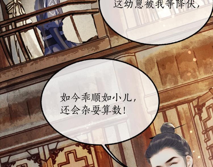 第4话 白月光师哥！ 第 23 页