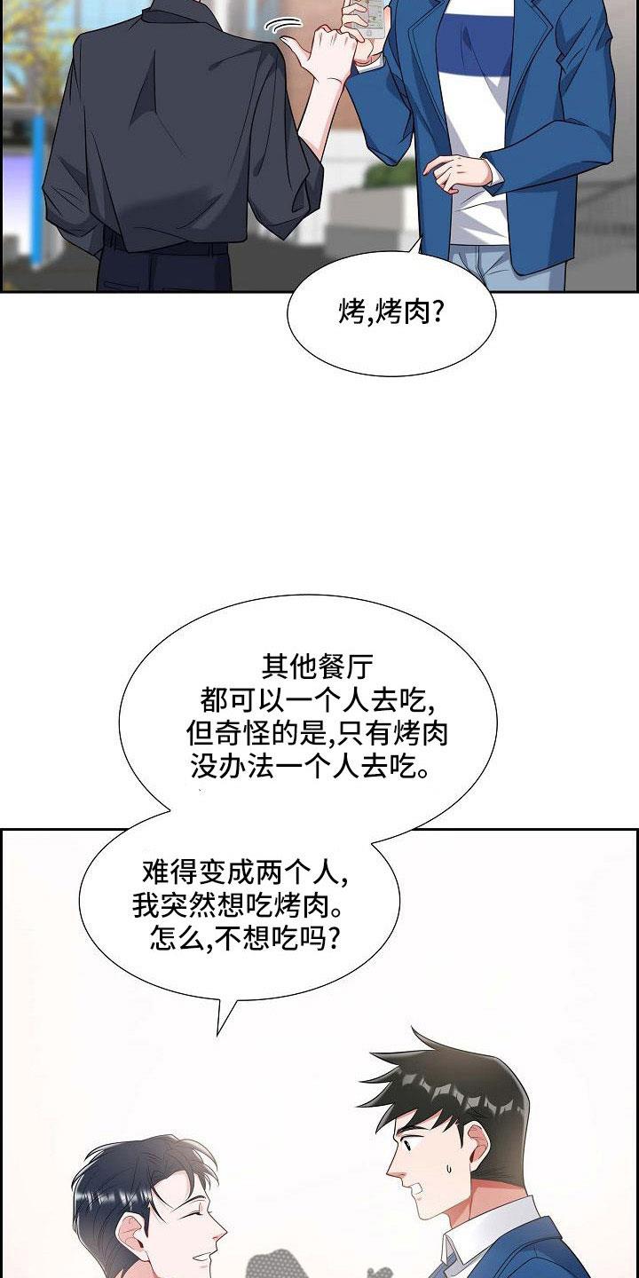 第55话 过去的事 第 4 页