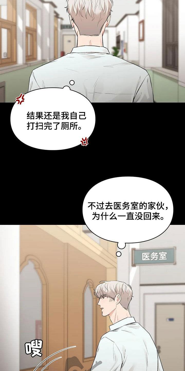 第60话 滑倒 第 28 页