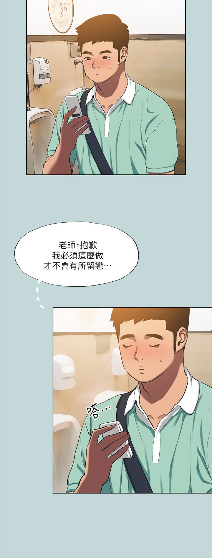 第101话 - 你怎么不脱了? 第 7 页