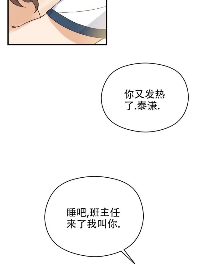 第2话 分化 第 58 页