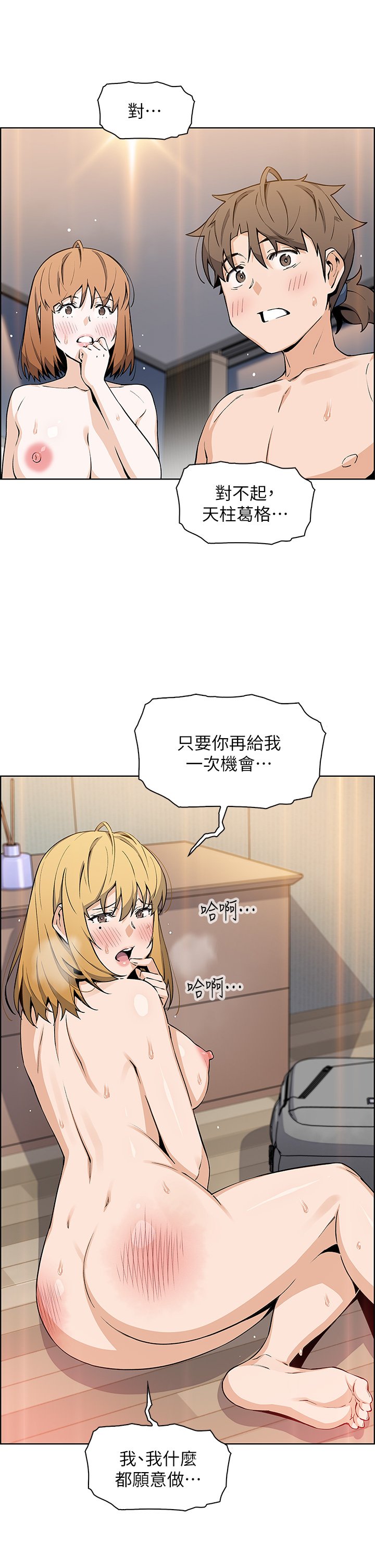 第44话 - 要来碗姊妹丼吗? 第 37 页