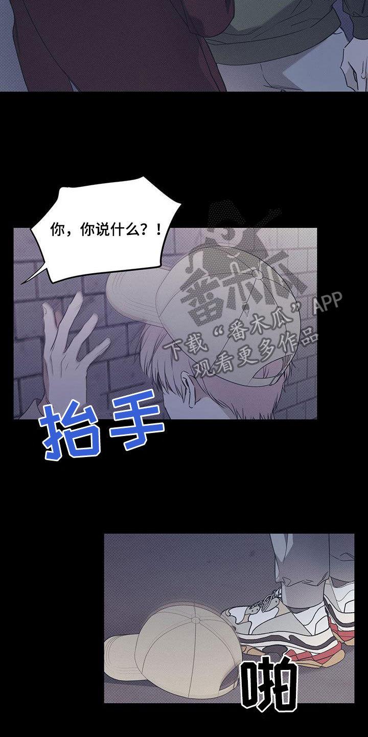 第77话 【第二季】大混蛋 第 6 页
