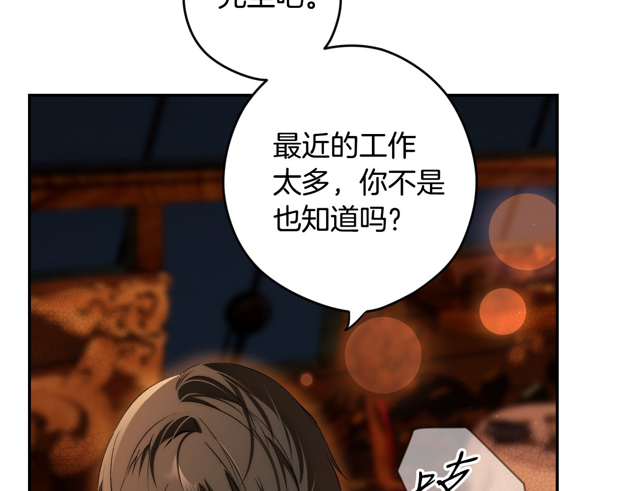 第100话 密谋 第 28 页