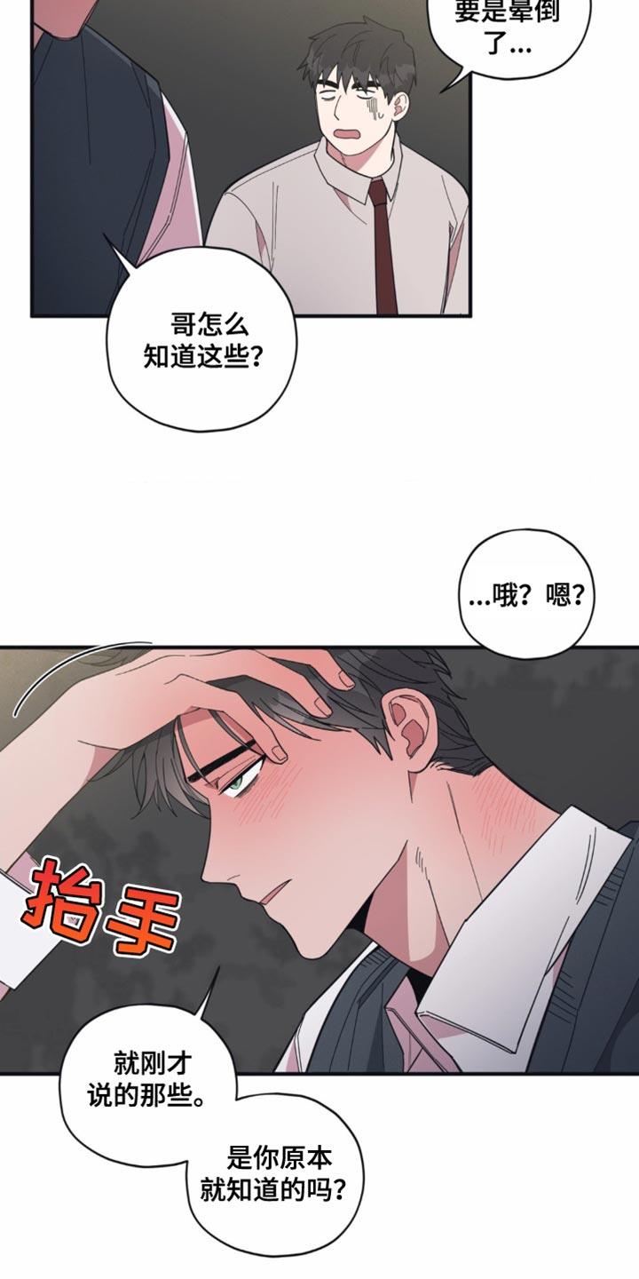 第19话 舞台恐惧症 第 17 页