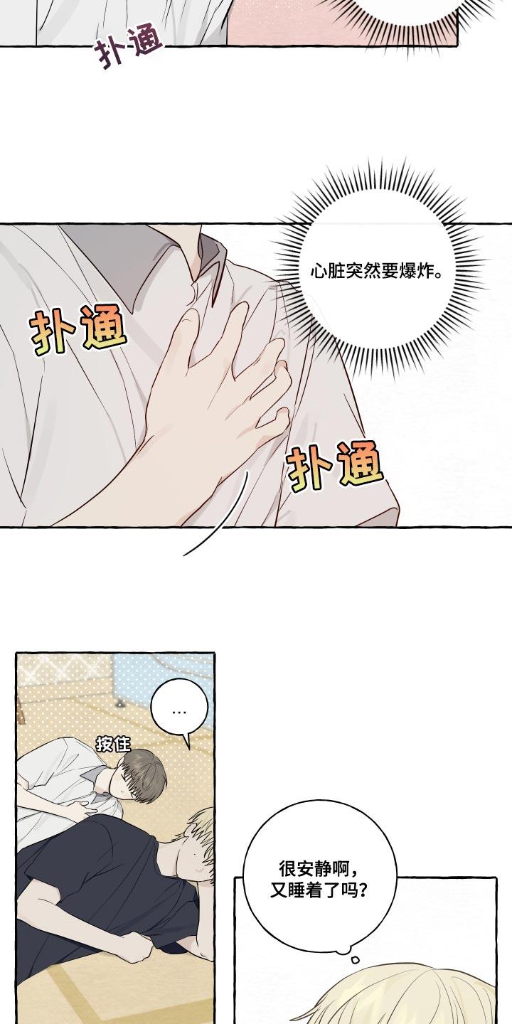 第29话 好奇 第 7 页