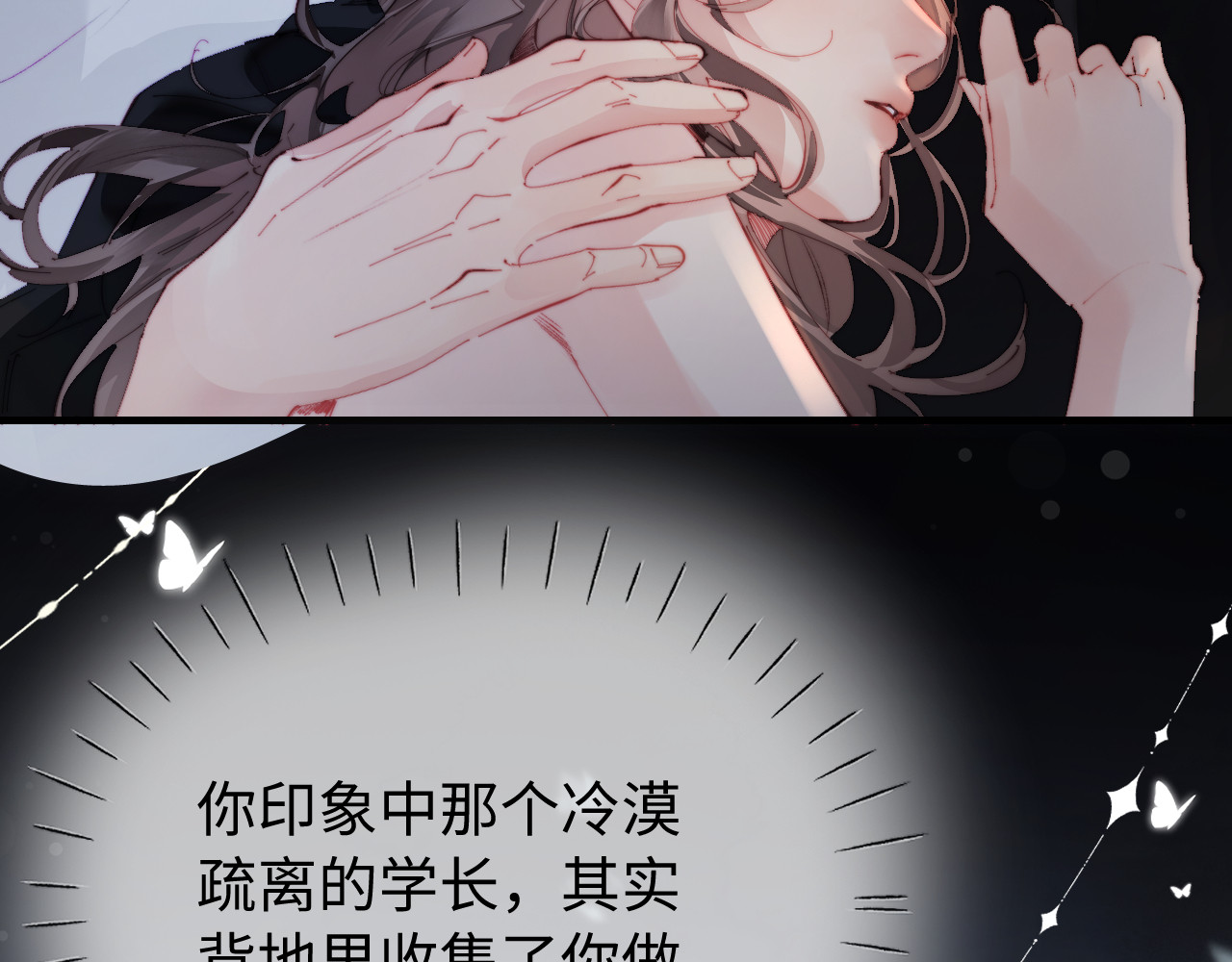 第76话 告白 第 5 页