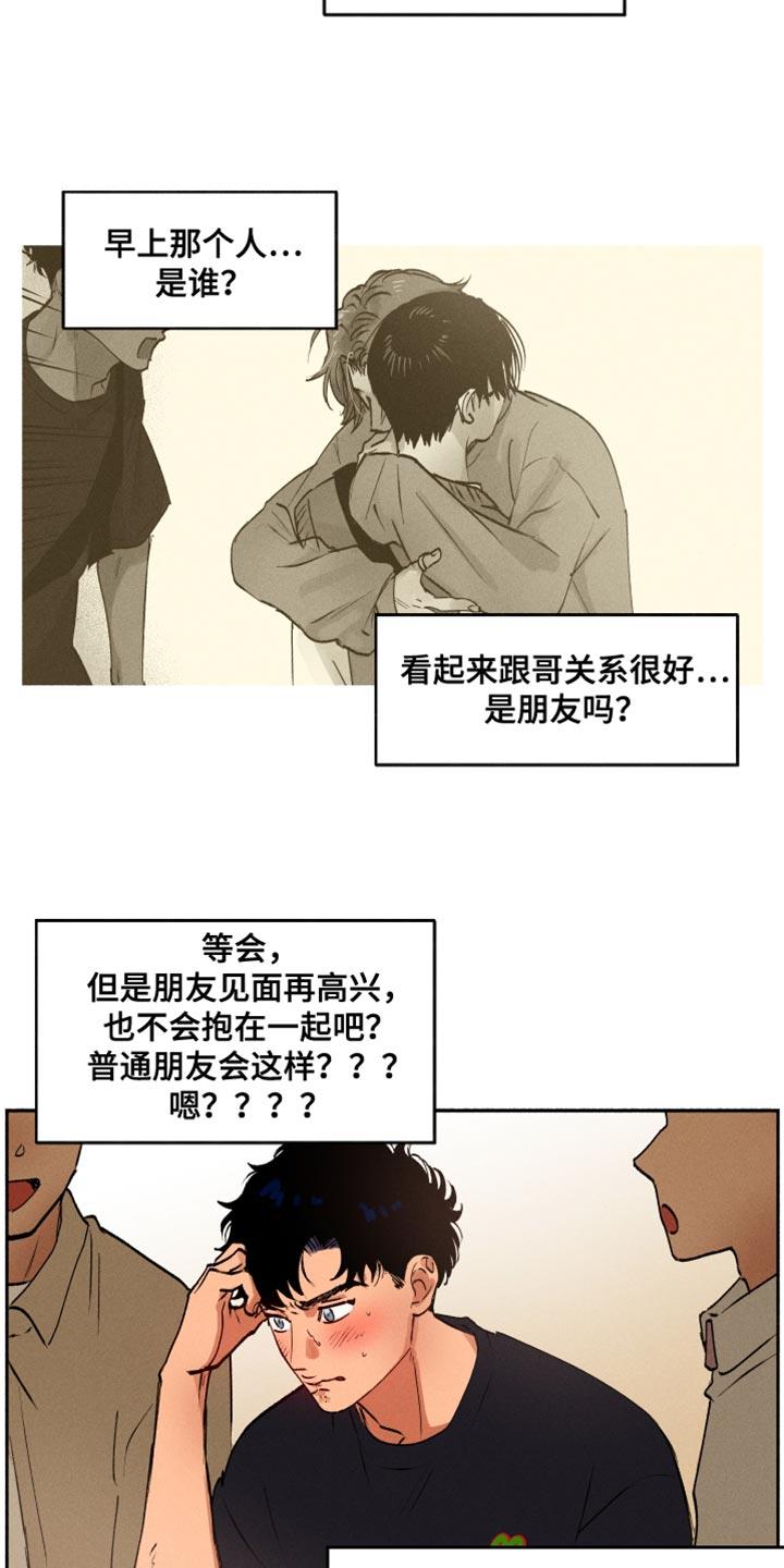 第26话 猫腻 第 11 页