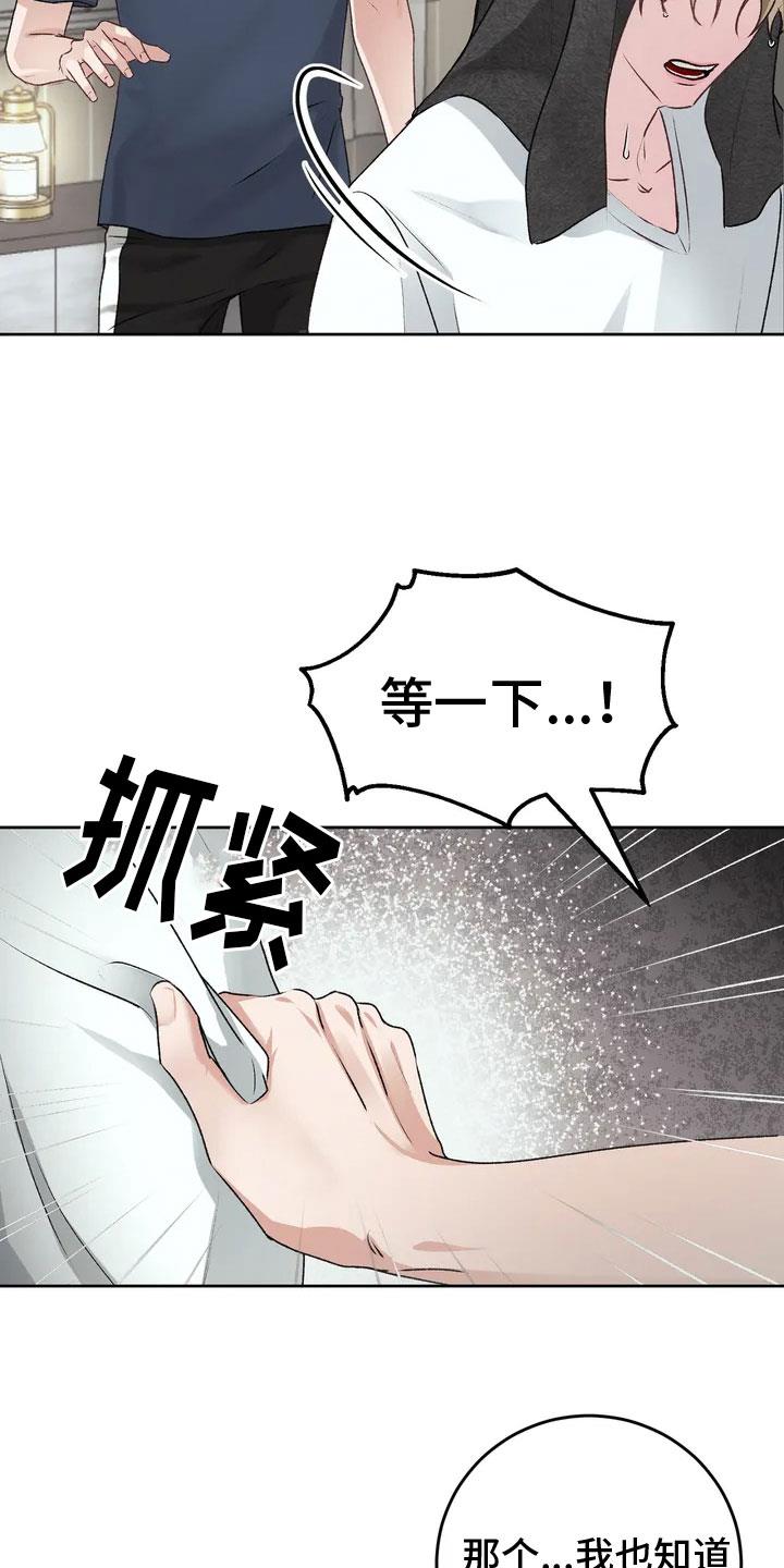 第2话 要见的人 第 3 页