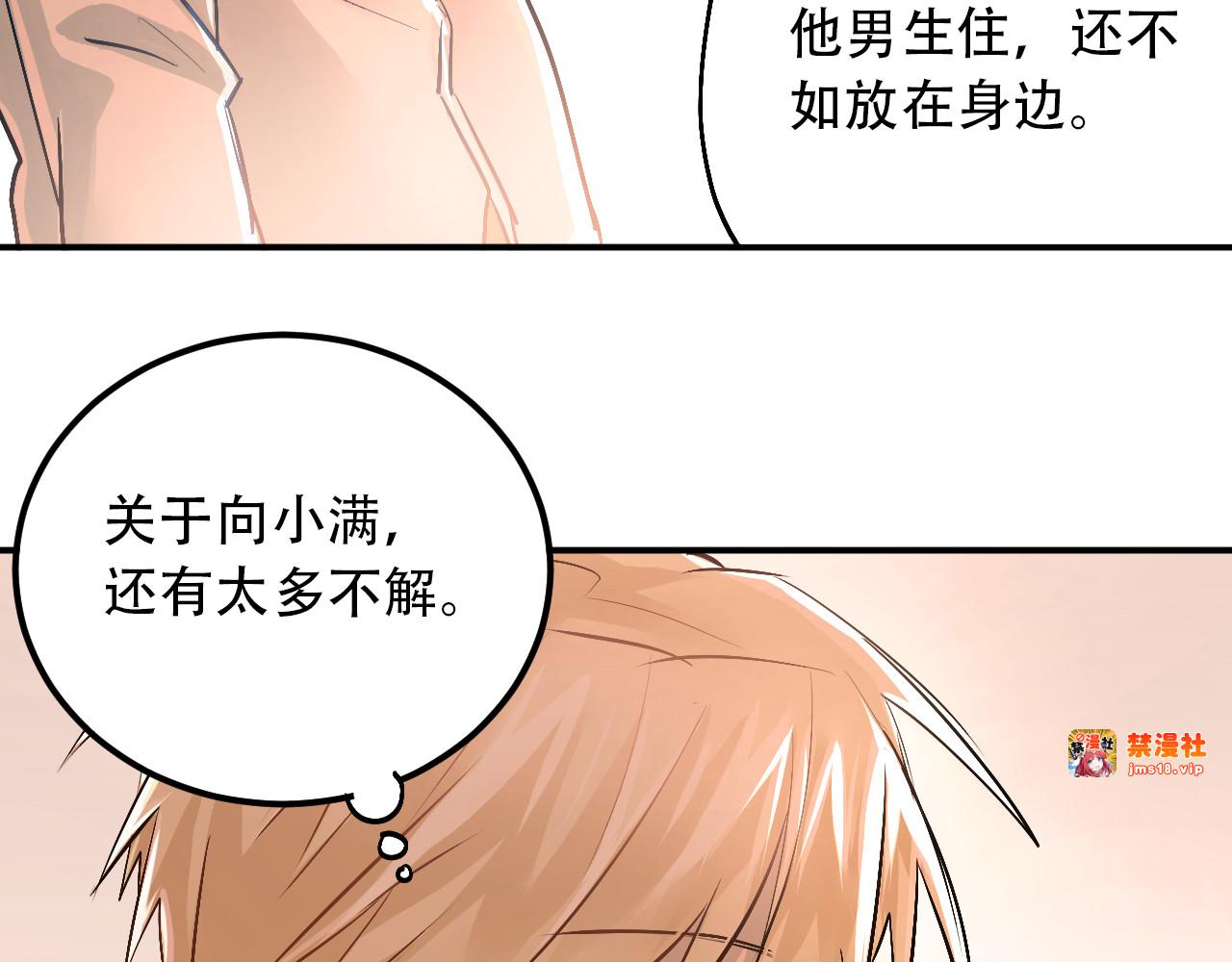 第47话 尴尬的一幕 第 31 页