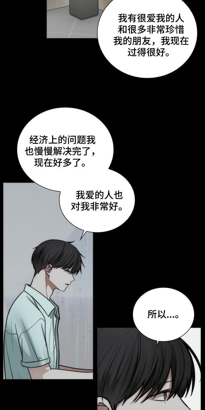 第103话 我很幸福 第 9 页