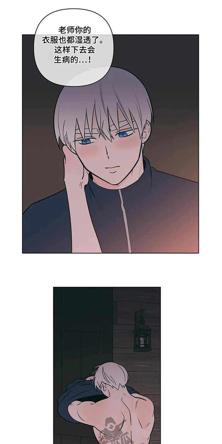 第103话 取暖 第 11 页