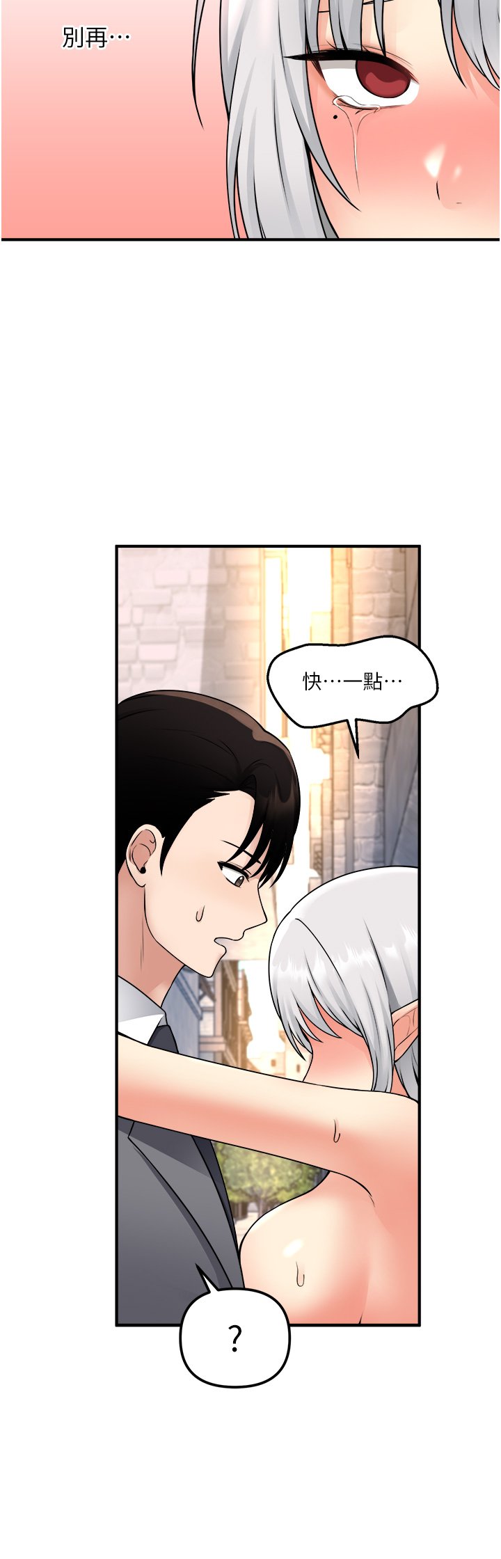 第43话 - 把我操到脑筋一片空白吧 第 18 页