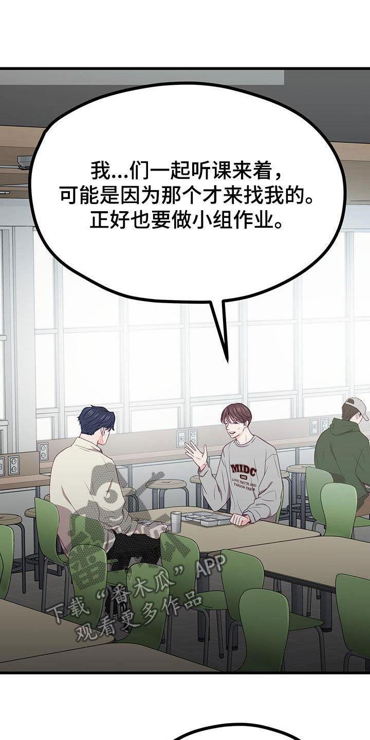 第30话 隐瞒的事情 第 23 页