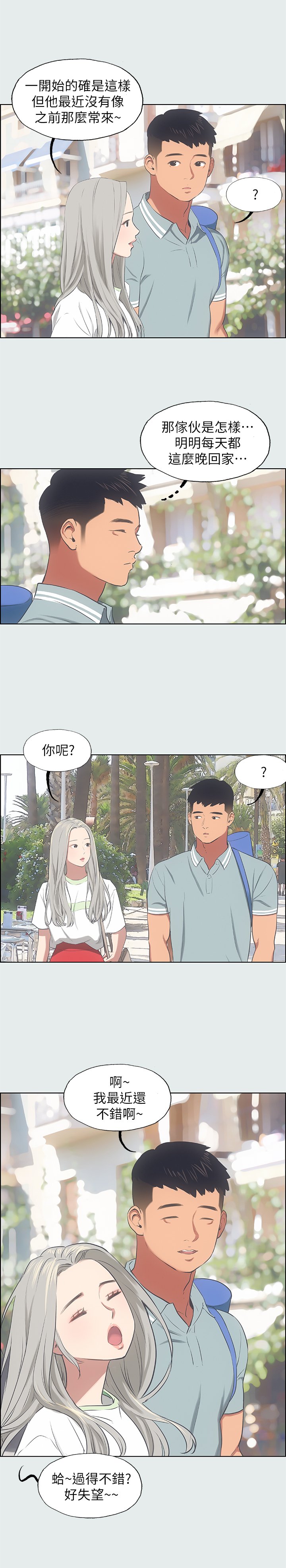 第27话 - 视姦我吧 第 10 页